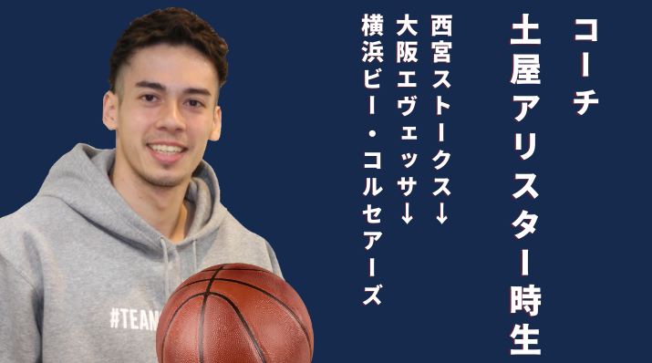 小学生〜大人｜現役Bリーガーが指導！横浜バスケクリニック2022